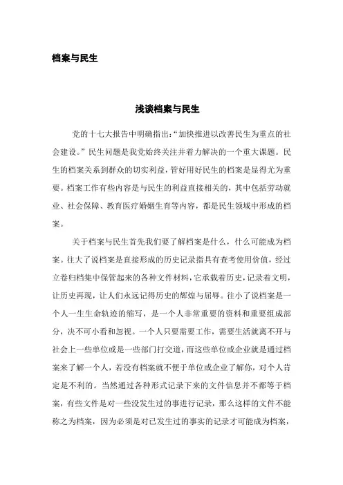 谈论档案与民生(1)