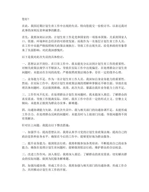 计生工作未成检讨书