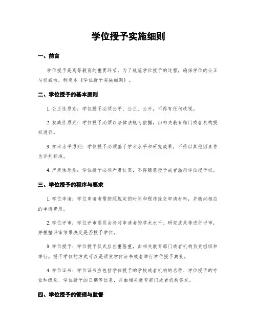 学位授予实施细则
