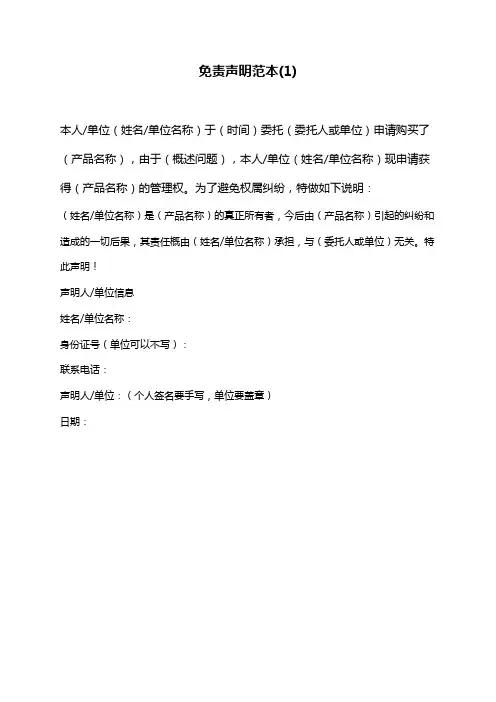 免责协议书  免责合同声明范本十篇