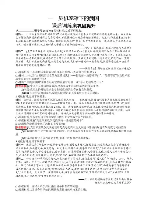 2019-2020学年高中历史人民版选修1习题：7.1 危机笼罩下的俄国 含答案解析