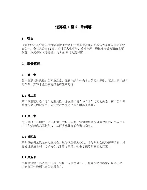 道德经1至81章细解