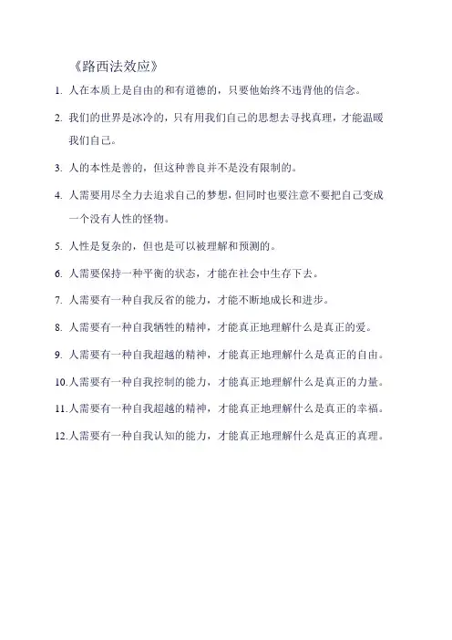 《路西法效应》名句摘抄