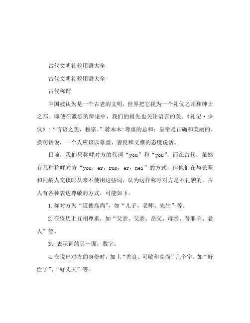 古代文明礼貌用语大全