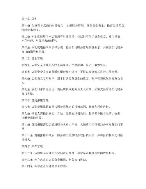 店面财务管理制度条例