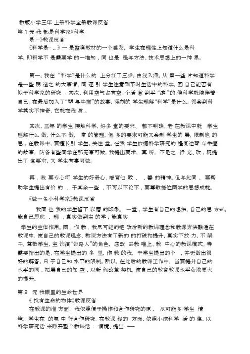 苏教版小学三年级上册科学全册教学反思