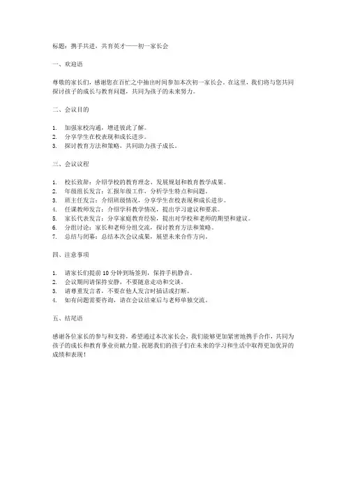 家长会主题黑板报初一内容