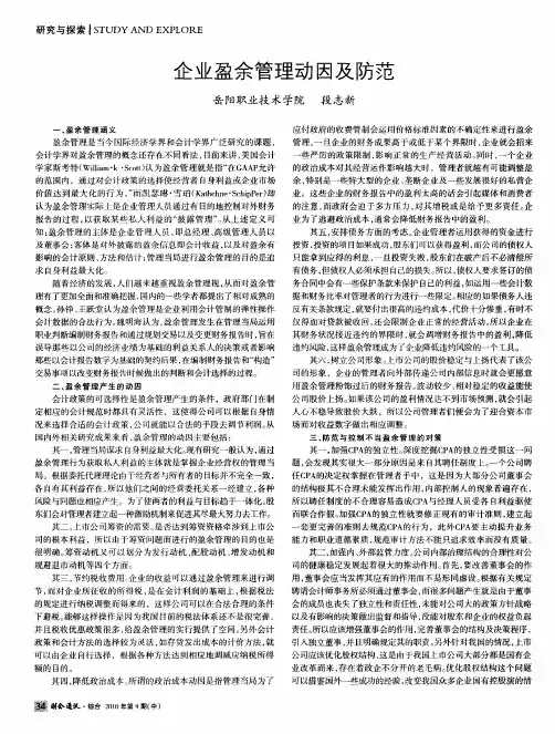 企业盈余管理动因及防范