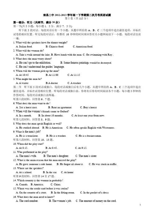 江西省南昌二中2012-2013学年高一英语下学期第二次月考试题新人教版