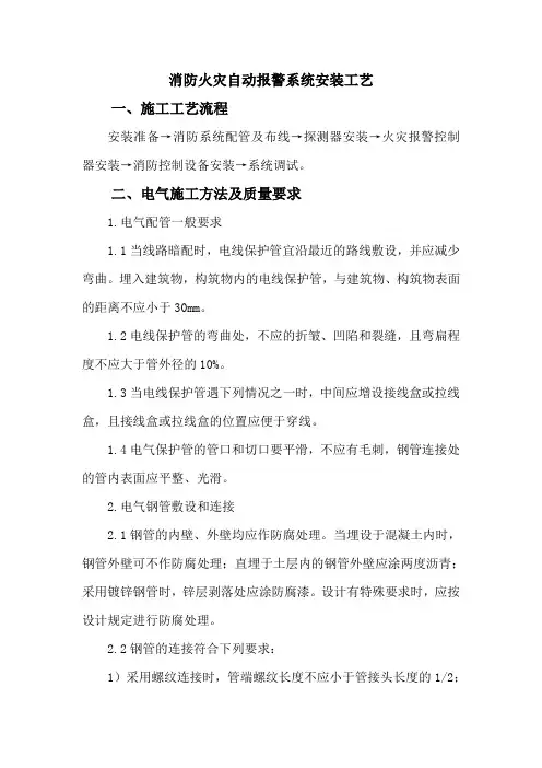 消防火灾自动报警系统安装工艺