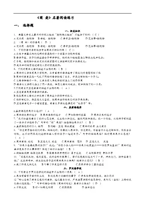 简爱阅读题答案解析版