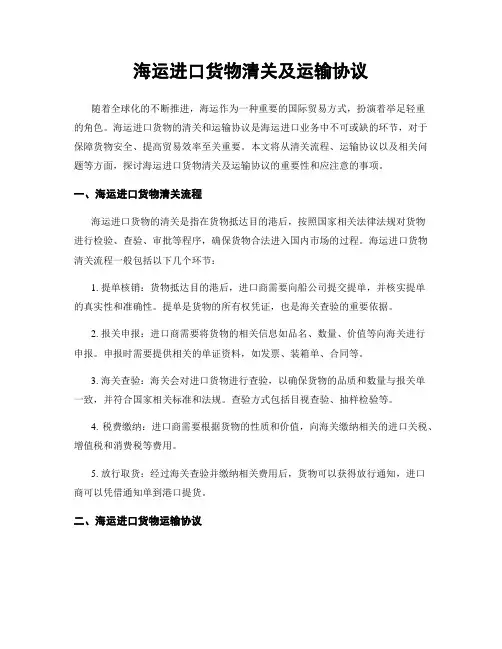 海运进口货物清关及运输协议