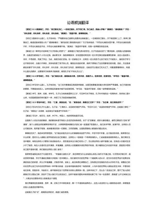 论语颜渊翻译