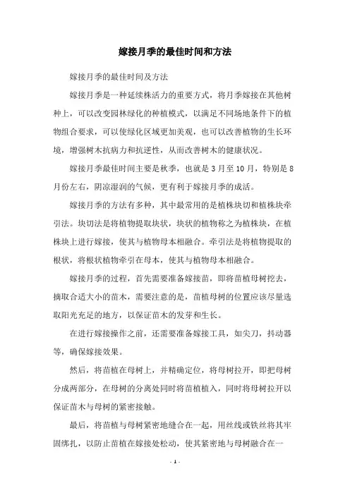嫁接月季的最佳时间和方法