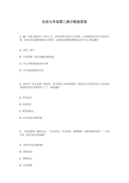 历史七年级第二册沪教版答案