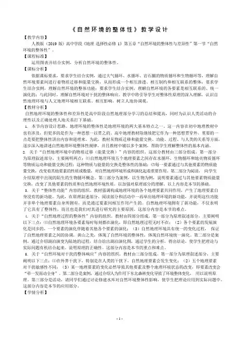 自然环境的整体性教案-人教版(2019)高中地理选择性必修一