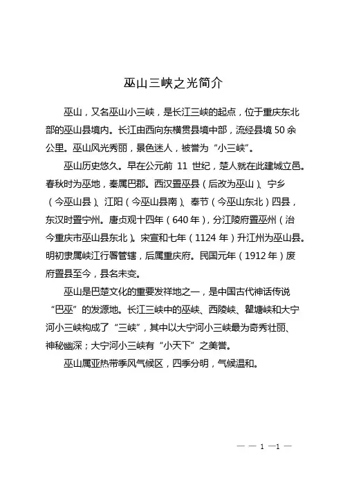 巫山三峡之光简介