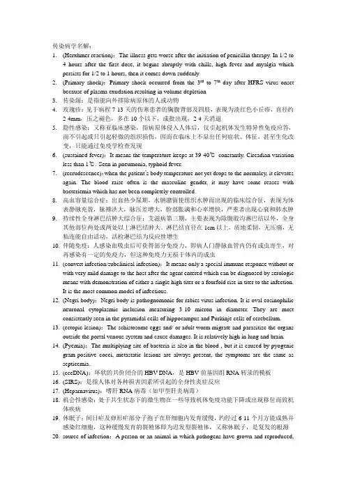 传染病学名解和问答