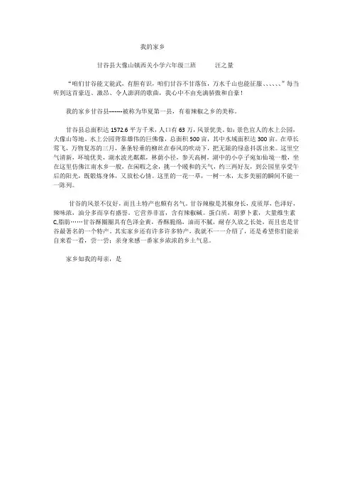 我的家乡