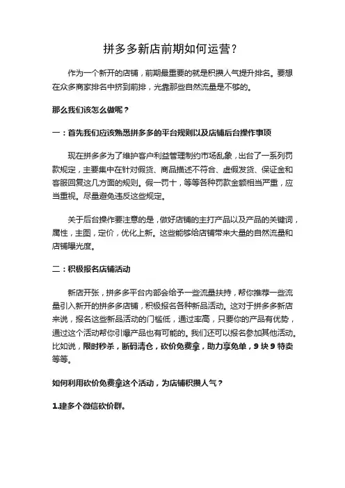 拼多多干货-新店前期如何运营