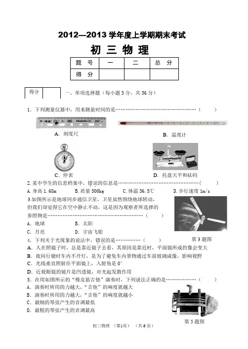 物理初三2012-2013初三(上)