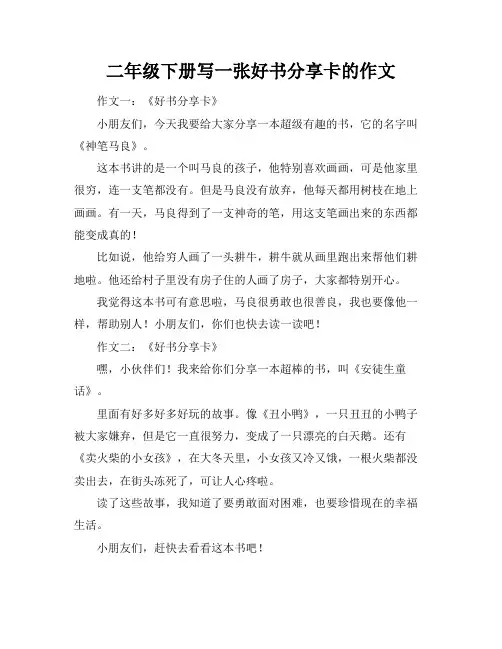 二年级下册写一张好书分享卡的作文