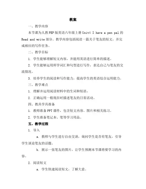 Unit4IhaveapenpalReadandwrite(教案)人教PEP版英语六年级上册
