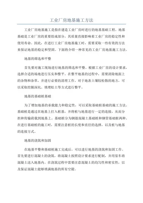 工业厂房地基施工方法