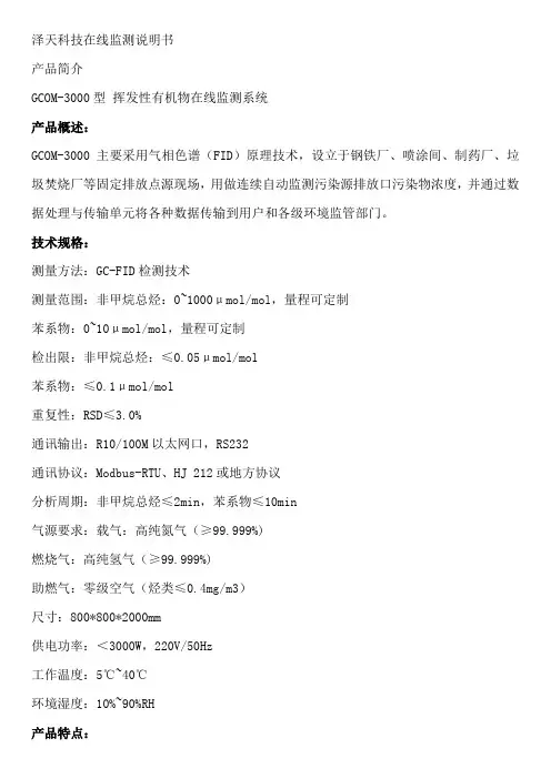 泽天科技在线监测说明书