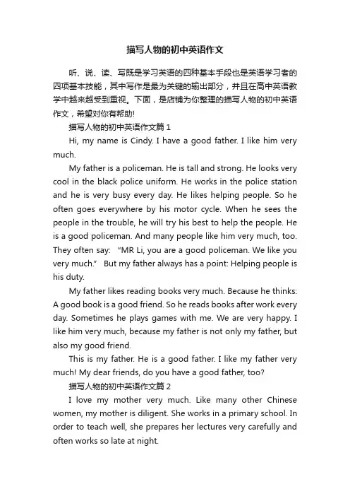 描写人物的初中英语作文