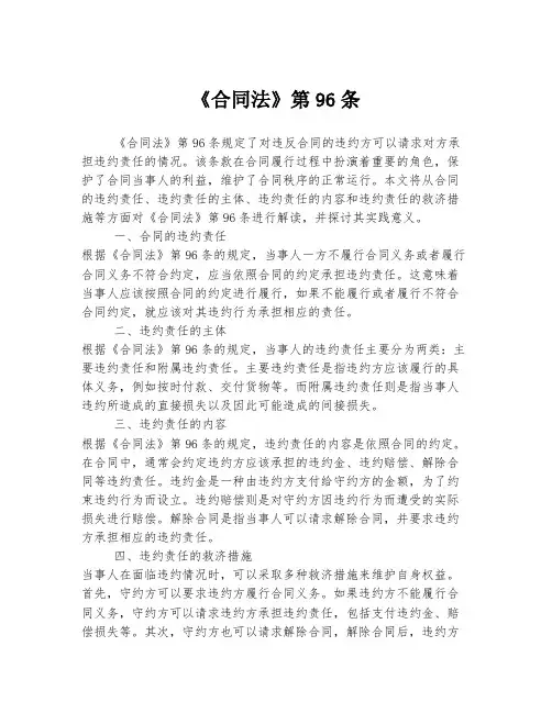 《合同法》第96条
