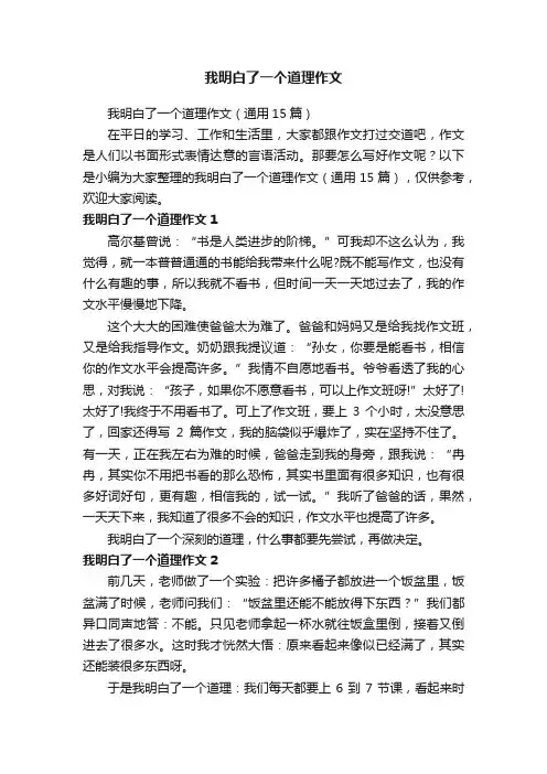 我明白了一个道理作文
