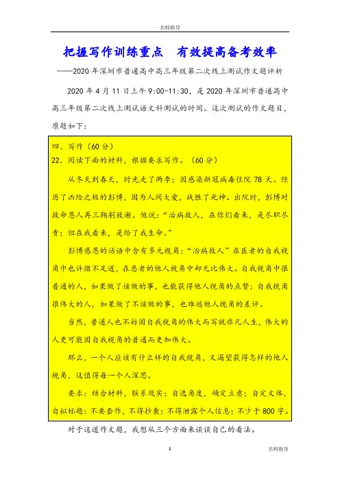 把握写作训练重点  有效提高备考效率：2020深圳第二次线上测试 · 作文题评析(高考备考宝典)