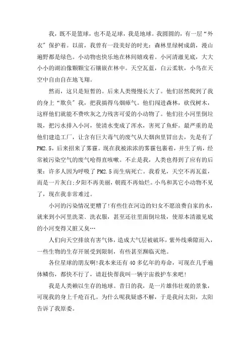 最新变形记作文地球自述 变形记地球自述三篇精选