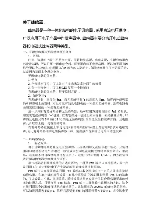 关于蜂鸣器
