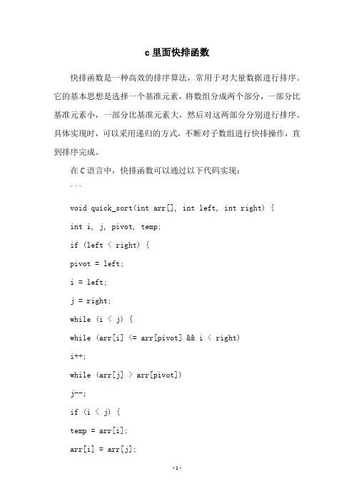 c里面快排函数
