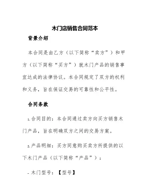 木门店销售合同范本