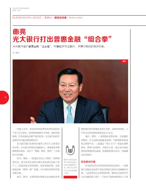曲亮 光大银行打出普惠金融“组合拳”