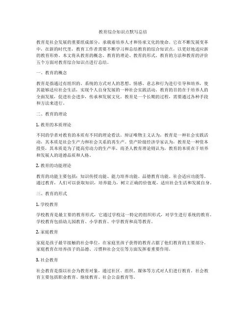 教育综合知识点默写总结