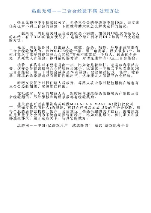 热血无赖——三合会经验不满处理方法