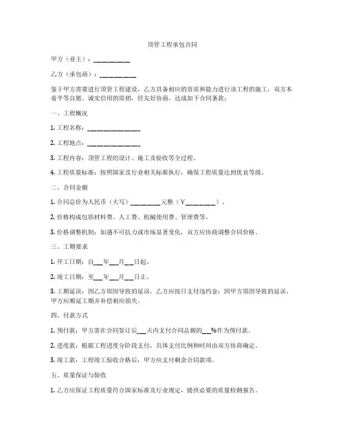 顶管工程承包合同
