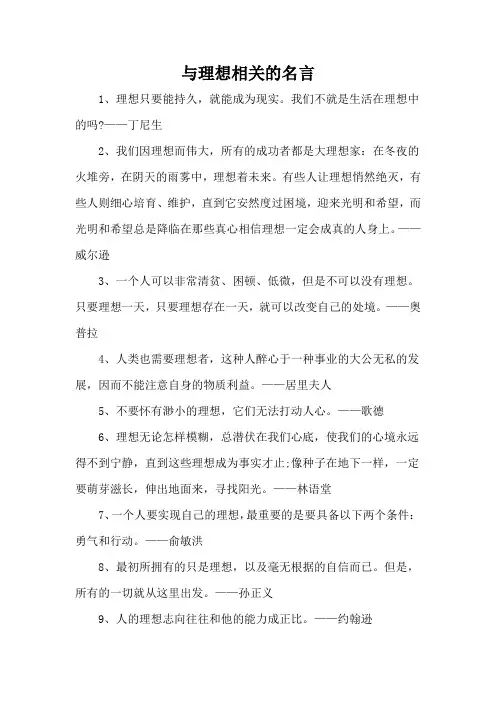 与理想相关的名言