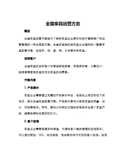 全屋家具运营方案