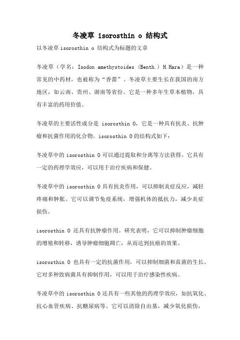 冬凌草 isorosthin o 结构式