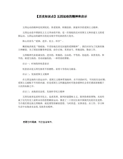 【历史知识点】五四运动的精神和启示