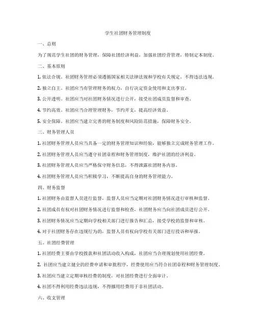 学生社团财务管理制度