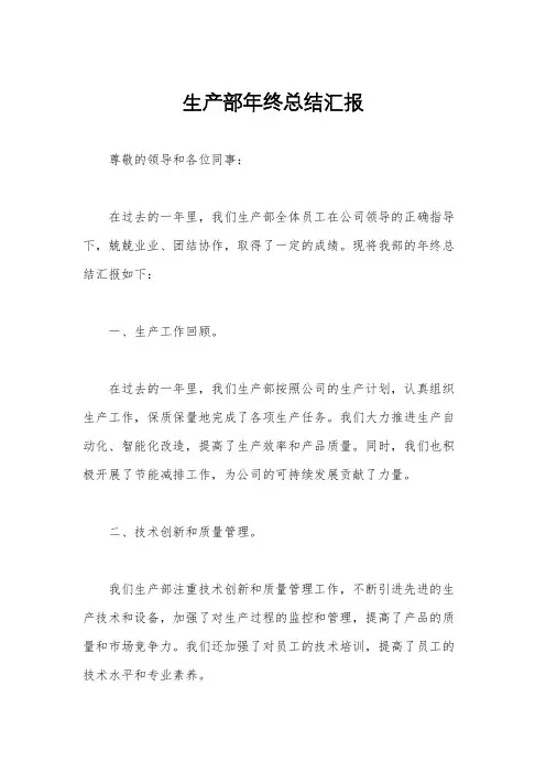 生产部年终总结汇报