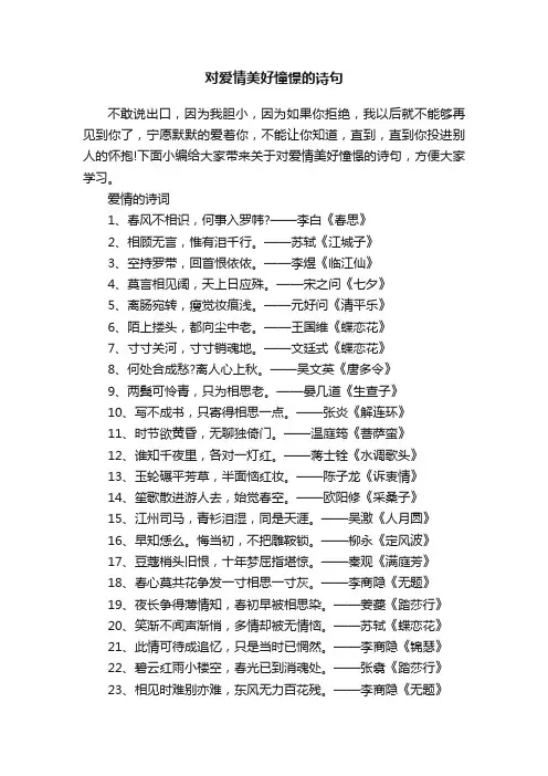 对爱情美好憧憬的诗句
