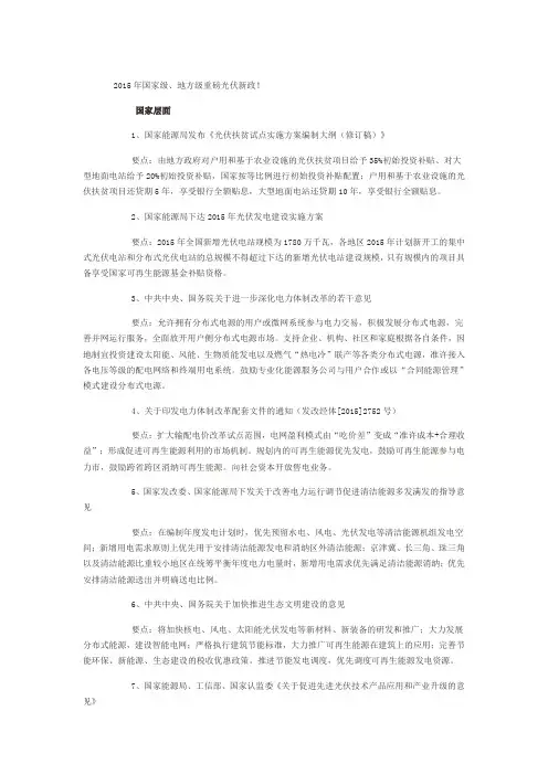 2015年国家级、地方级重磅光伏新政!
