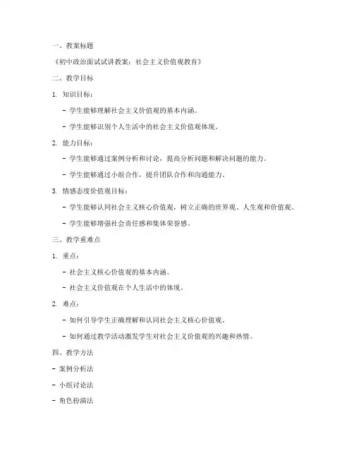 初中政治面试试讲教案设计模板